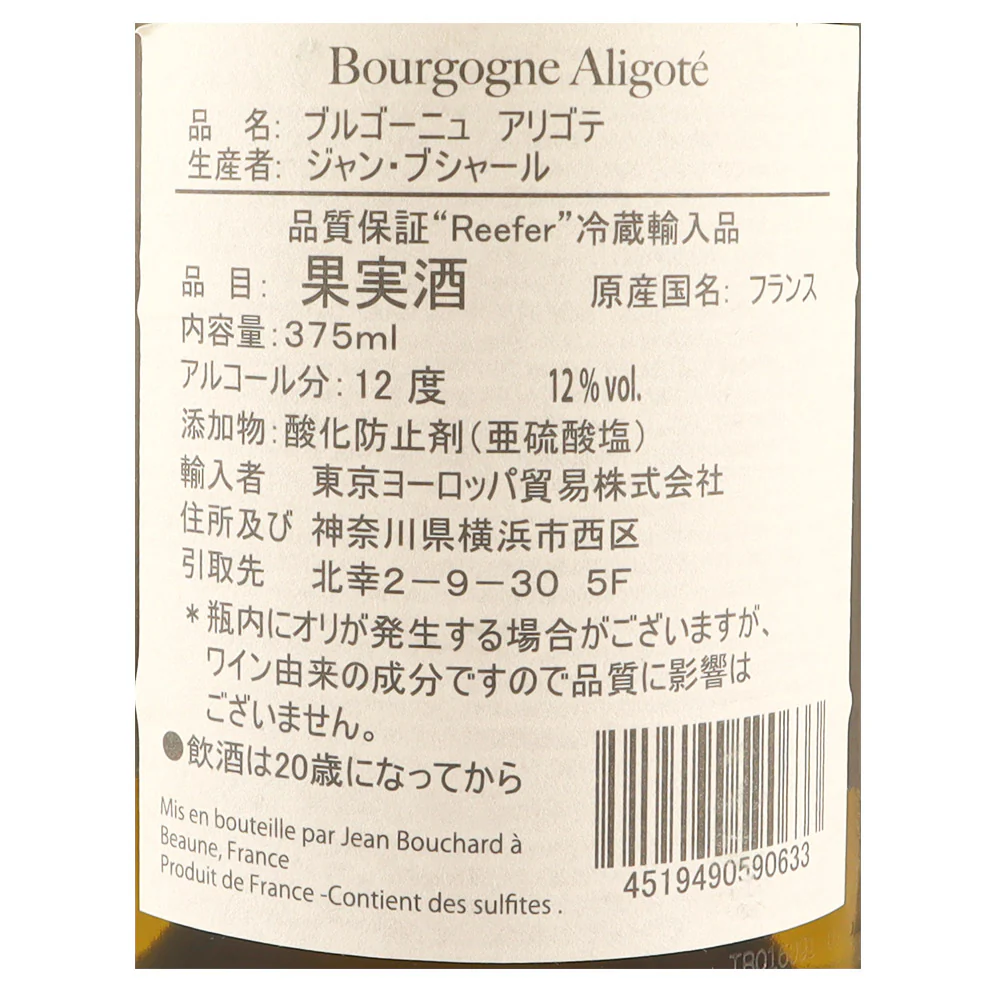 フランス ブルゴーニュ JB ブルゴーニュ アリゴテ 375ml - Image 2
