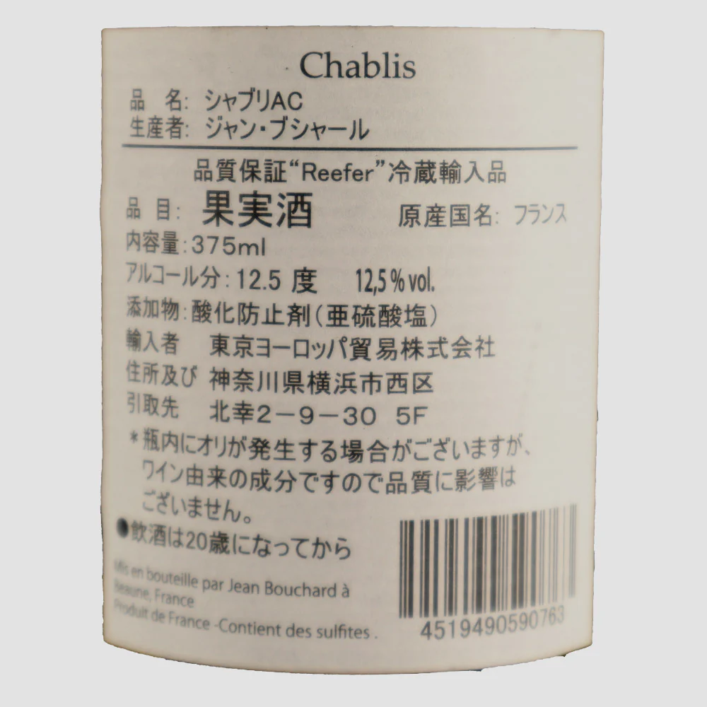 フランス ブルゴーニュＪＢ シャブリ ＡＣ ハーフ 375ml - Image 3