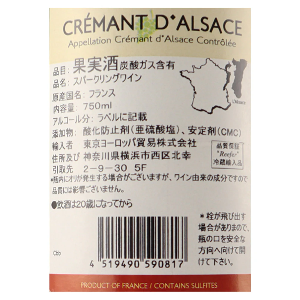 ソレ クレマン ダルザス 750ml - Image 3