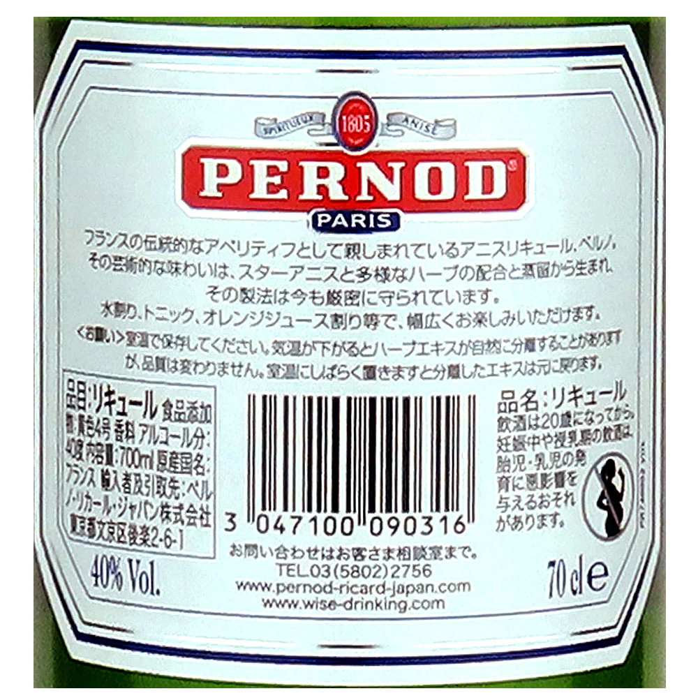 リキュール ペルノ 700ml [0316] - Image 2