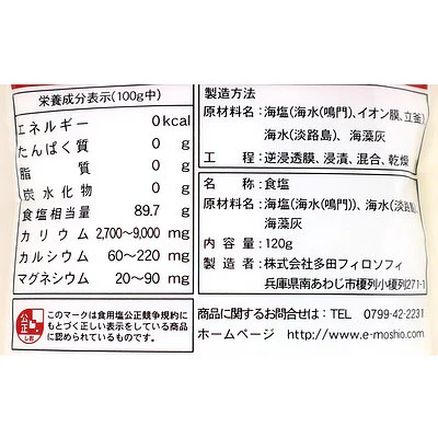 多田フィロソフィー 淡路島の藻塩 120g - Image 2