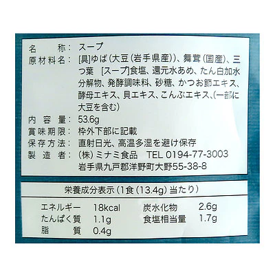 ミナミ食品 南部ゆばと国産舞茸のスープ 塩味 4食入り - Image 2
