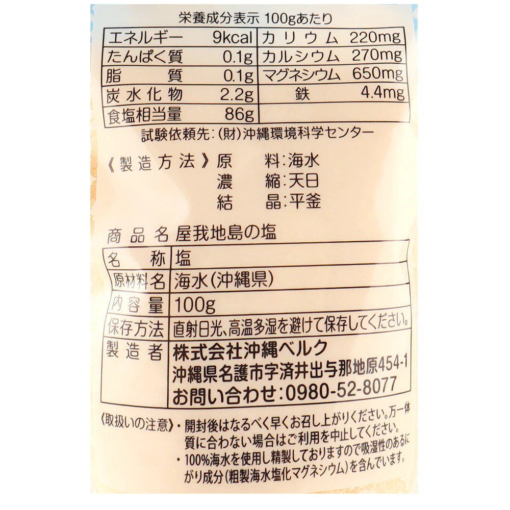 沖縄ベルク 屋我地島の塩 100g - Image 2