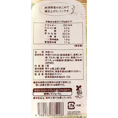 タイナイ おこめ食パン 1個×6袋 | 月・水・金発 D+2 | 12/27から1/8着指定不可 - Image 2