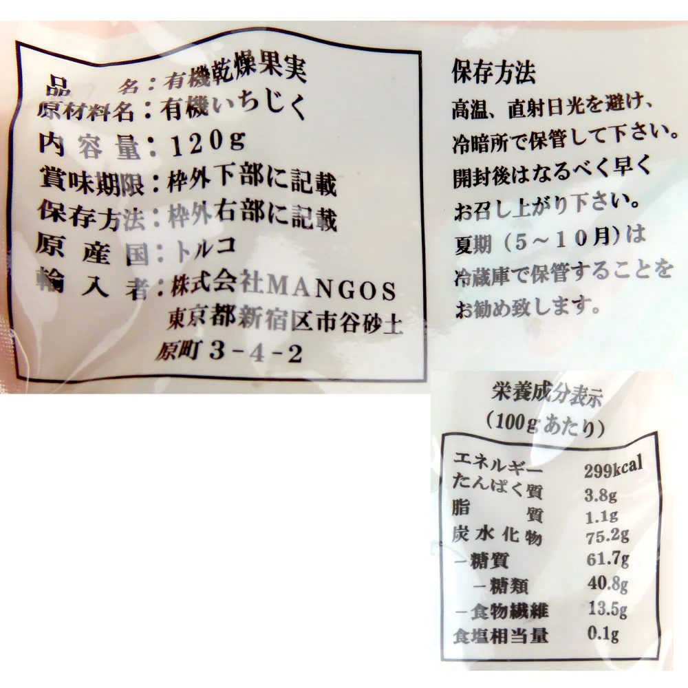 MANGOS オーガニックいちじくひだまりドライ 120g - Image 2