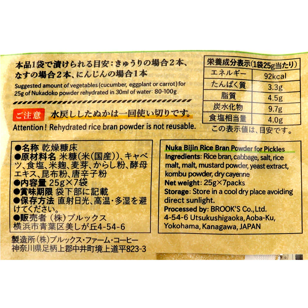 ブルックス かんたんぬか美人 25g×7袋 - Image 2