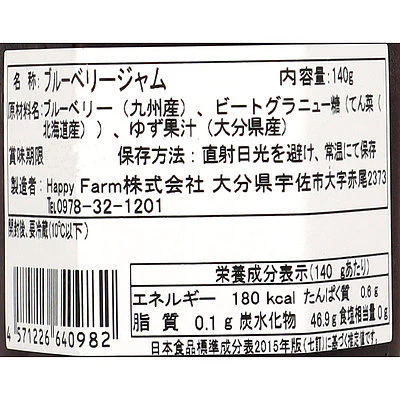 ハッピーファーム 九州産 ブルーベリージャム 140g×3個 - Image 2