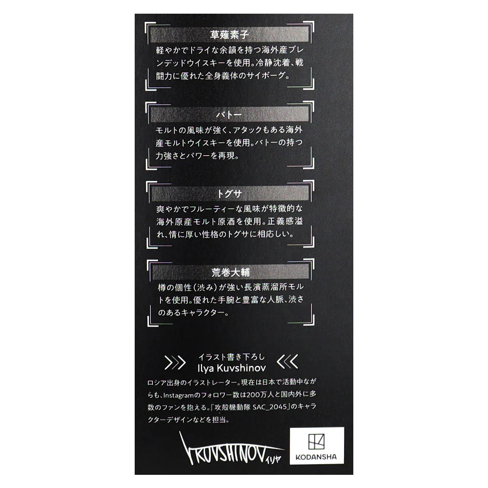 長濱蒸留所 攻殻機動隊SAC2045 ワールドブレンデッド 700ml - Image 5