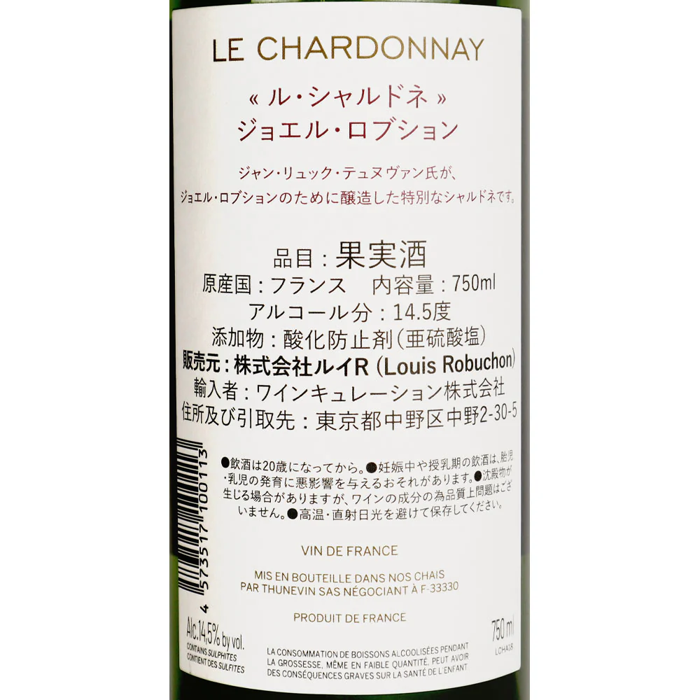 フランス ボルドー シャトーヴァランドロー ル・シャルドネ キュヴェ スペシャルJR 750ml - Image 3