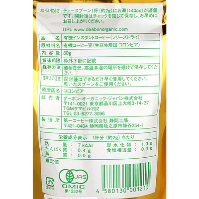OGM有機インスタントコーヒー詰め替え用 80g - Image 2