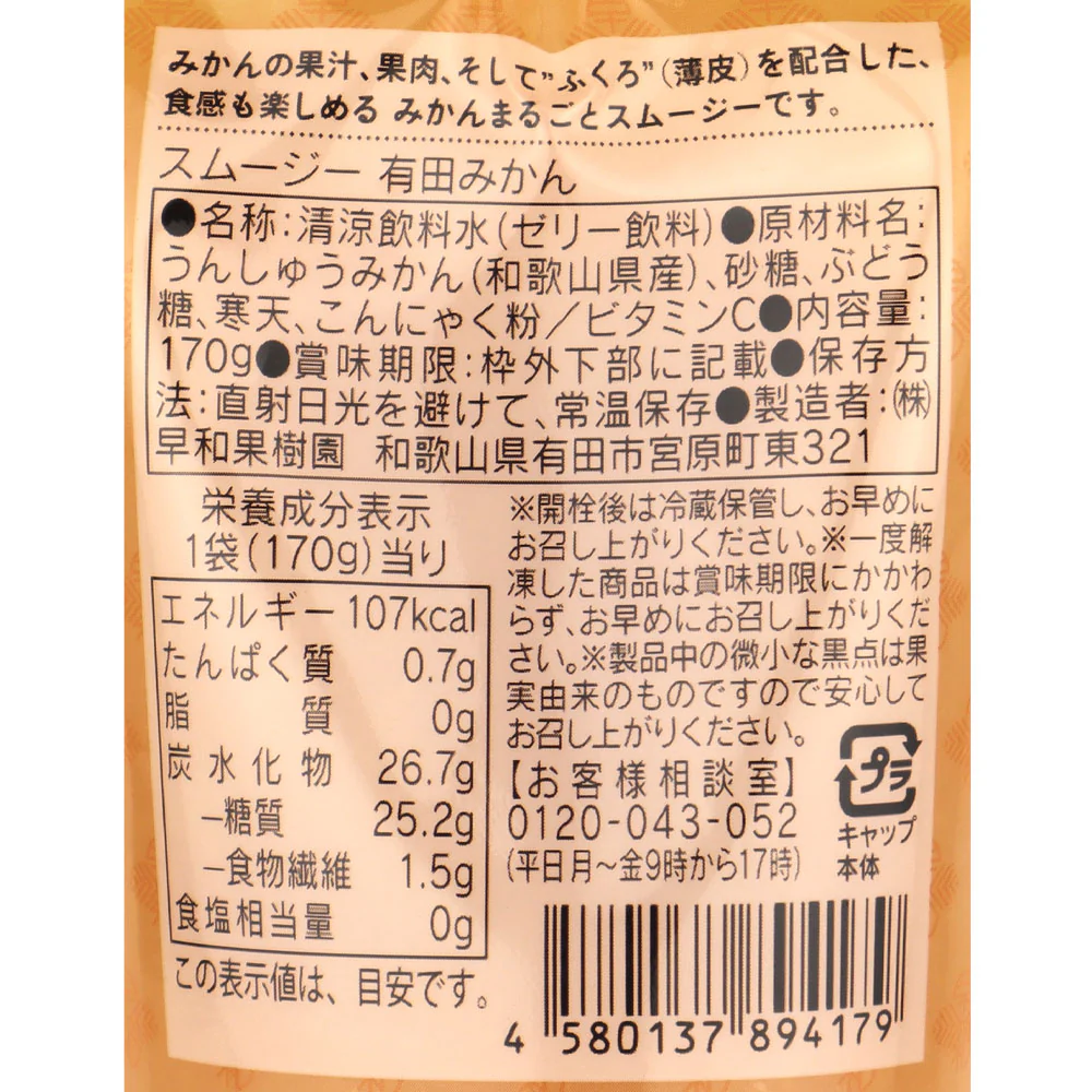 早和果樹園 おふくろスムージー有田みかん 170g×3個 - Image 2