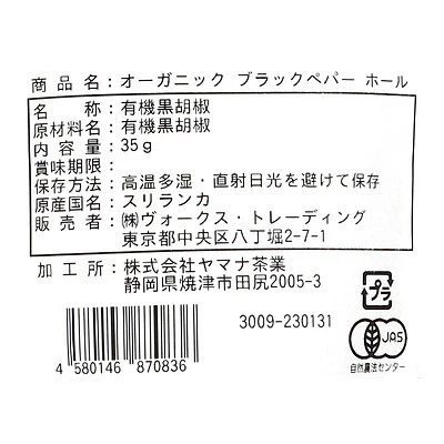 ヴォークススパイス 有機ブラックペパーホール（袋）35g - Image 2