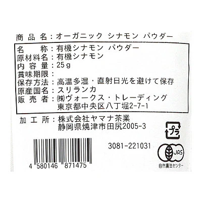ヴォークススパイス 有機シナモンパウダー（袋） 25g - Image 2
