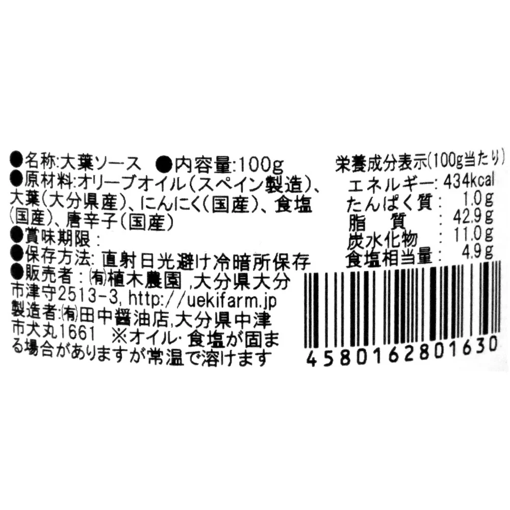 植木農園 ジェノベーゼ風 大葉ソース 90g - Image 3
