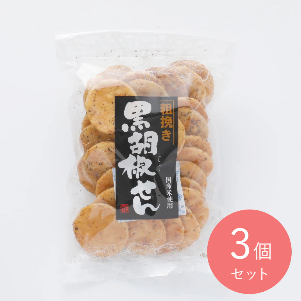 米菓工房和 黒胡椒せん 125g×3袋