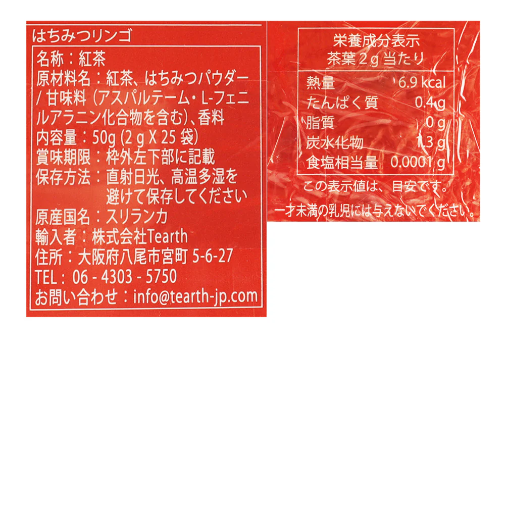 TEARTH はちみつりんご紅茶 2g25P - Image 2