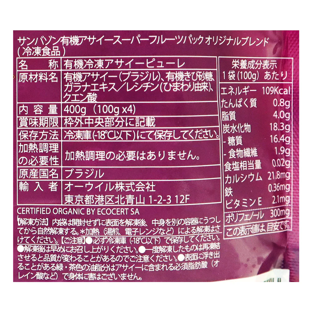 サンバゾン アサイーオリジナルブレンド加糖 100g×4個 - Image 2