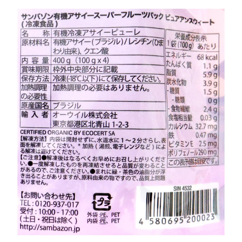 サンバゾン アサイーピュアアンスィート 100g×4個 - Image 2