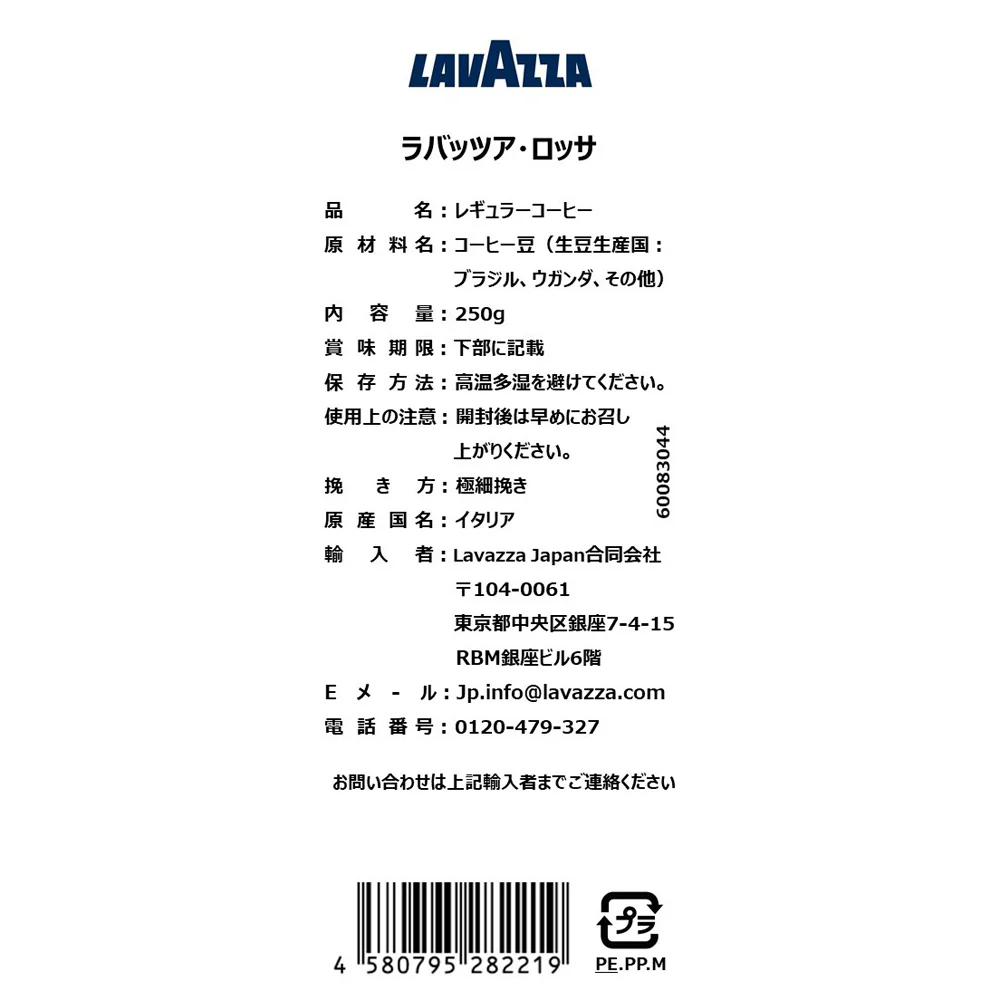 ラバッツァ クオリタロッサ（関東） 250g - Image 2