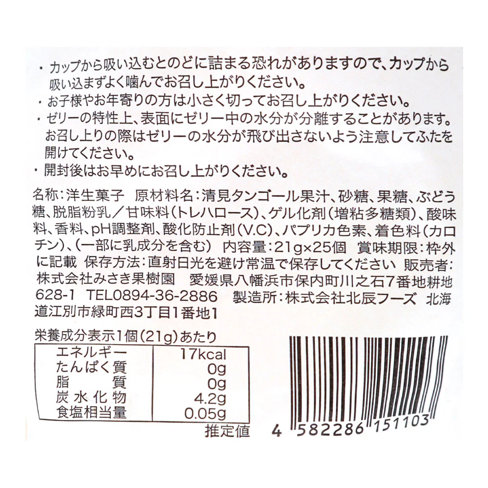みさき果樹園 清見タンゴールゼリー 21g×25個 - Image 3