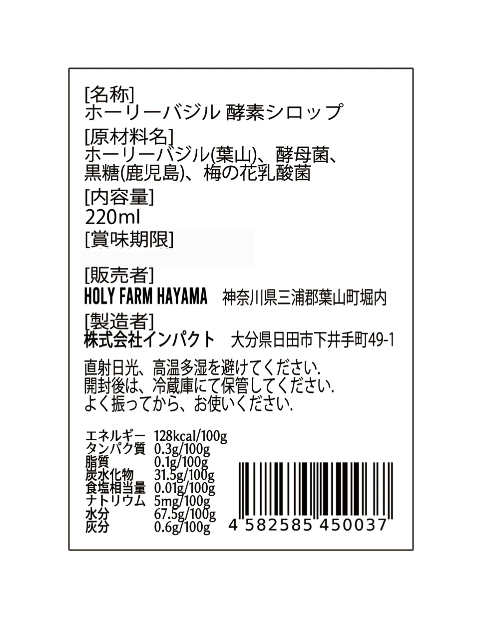 ホーリーファーム葉山 ホーリーバジル酵素シロップ 220ml - Image 2