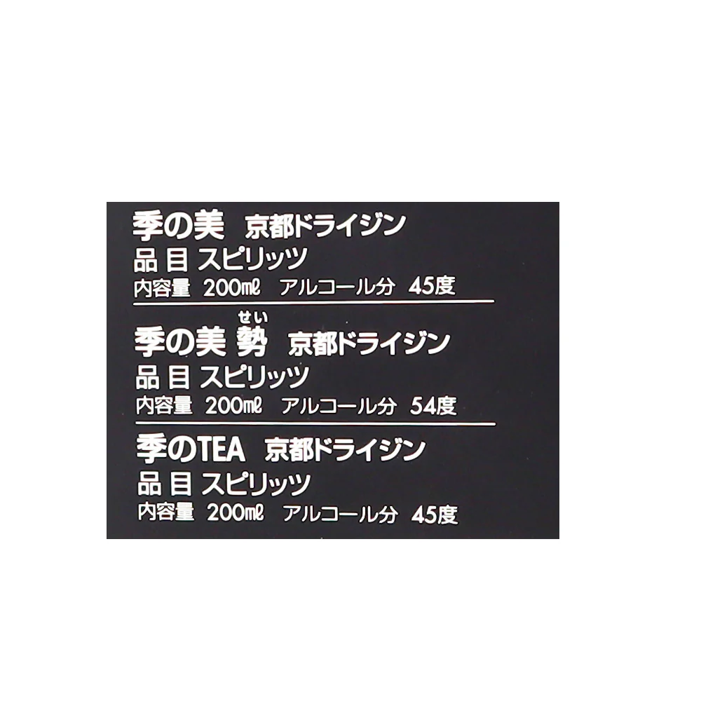 京都蒸溜所 「KINOBI3」 季の美 飲み比べセット 200ml×3 - Image 3