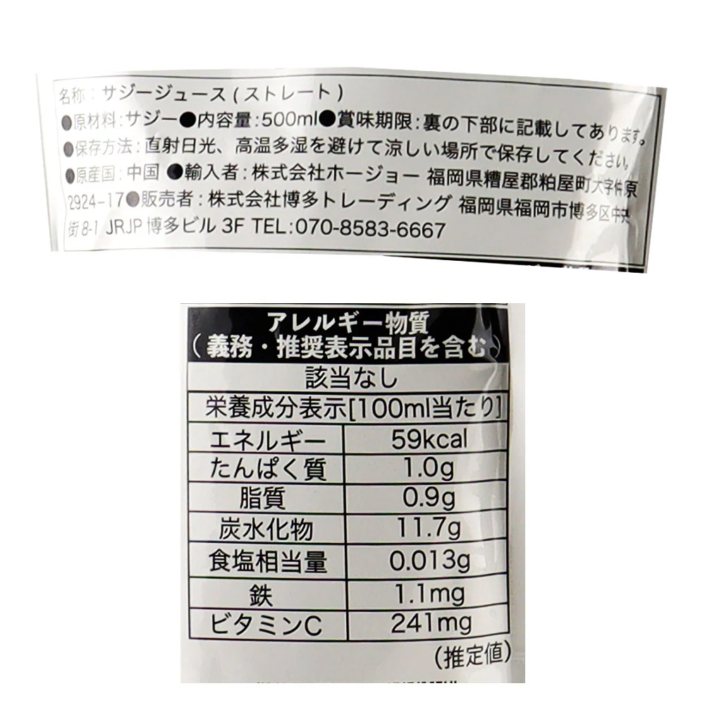 博多トレーディング 輝きのサジー (ストレート果汁100%ジュース) 500ml - Image 2