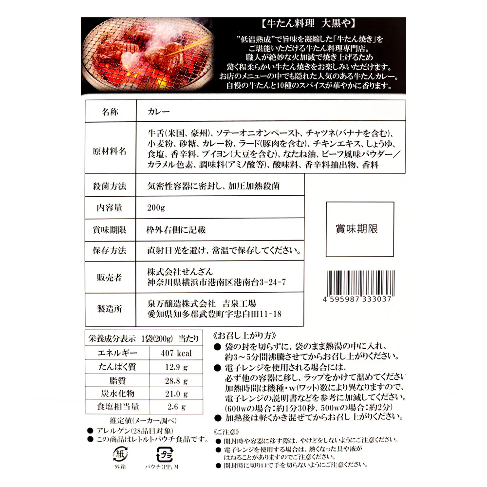 せんざん 牛たんカレー 200g×3個 - Image 2