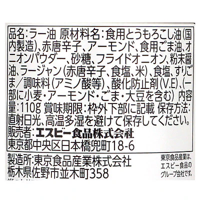 エスビー食品 にんにくゼロおかずラー油 110G - Image 2