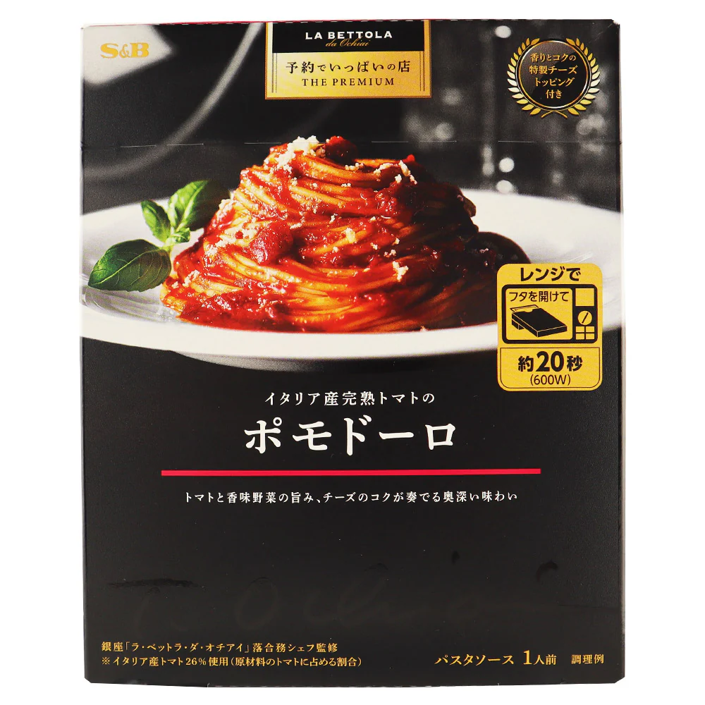 エスビー食品 予約でいっぱいの店 イタリア産完熟トマトのポモドーロ 149g