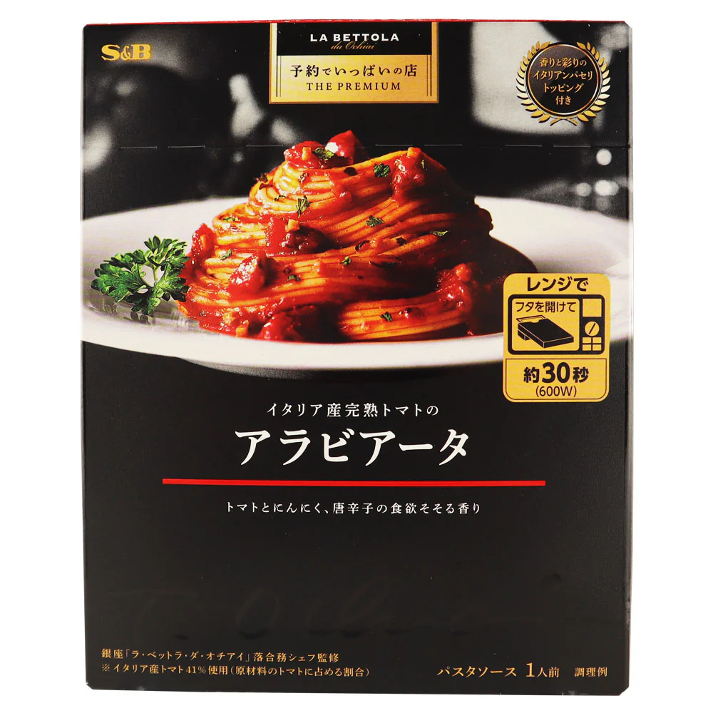 エスビー食品 予約でいっぱいの店 イタリア産完熟トマトのアラビアータ 150.1g