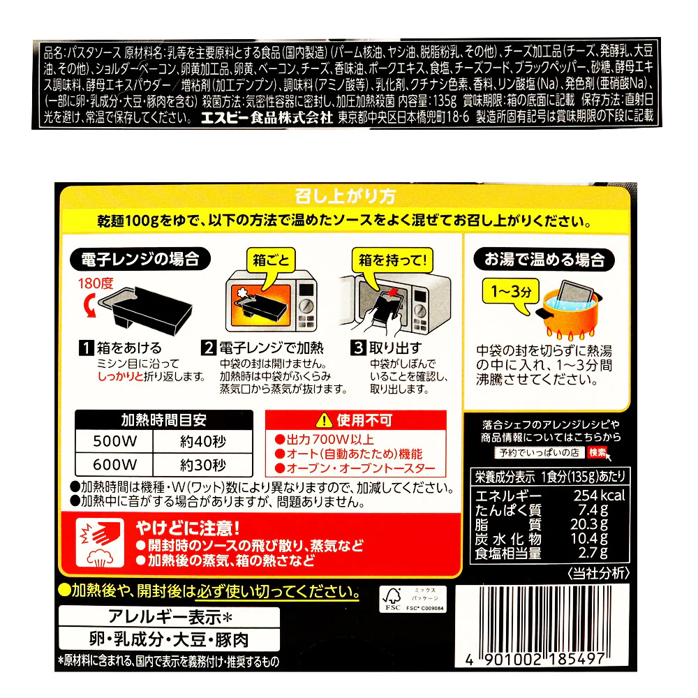 エスビー食品 予約でいっぱいの店 厳選チーズのカルボナーラ 135g - Image 2