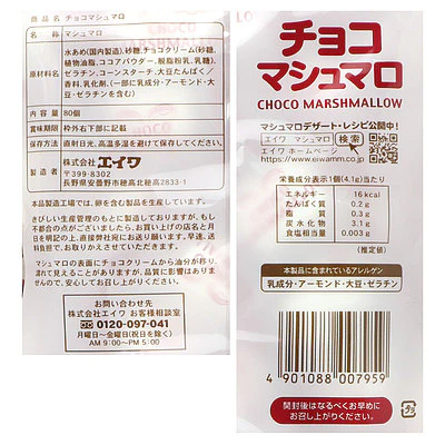 【業務用】エイワ チョコマシュマロ徳用サイズ 360g - Image 2