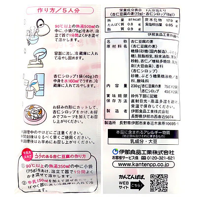 伊那食品 パオパオ杏仁 (75g×2)×5個 - Image 2