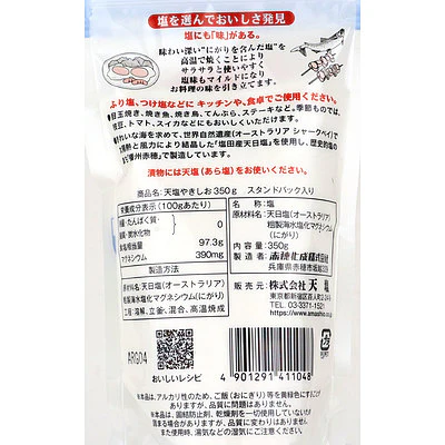 赤穂 やき塩スタンドパック 350g - Image 2