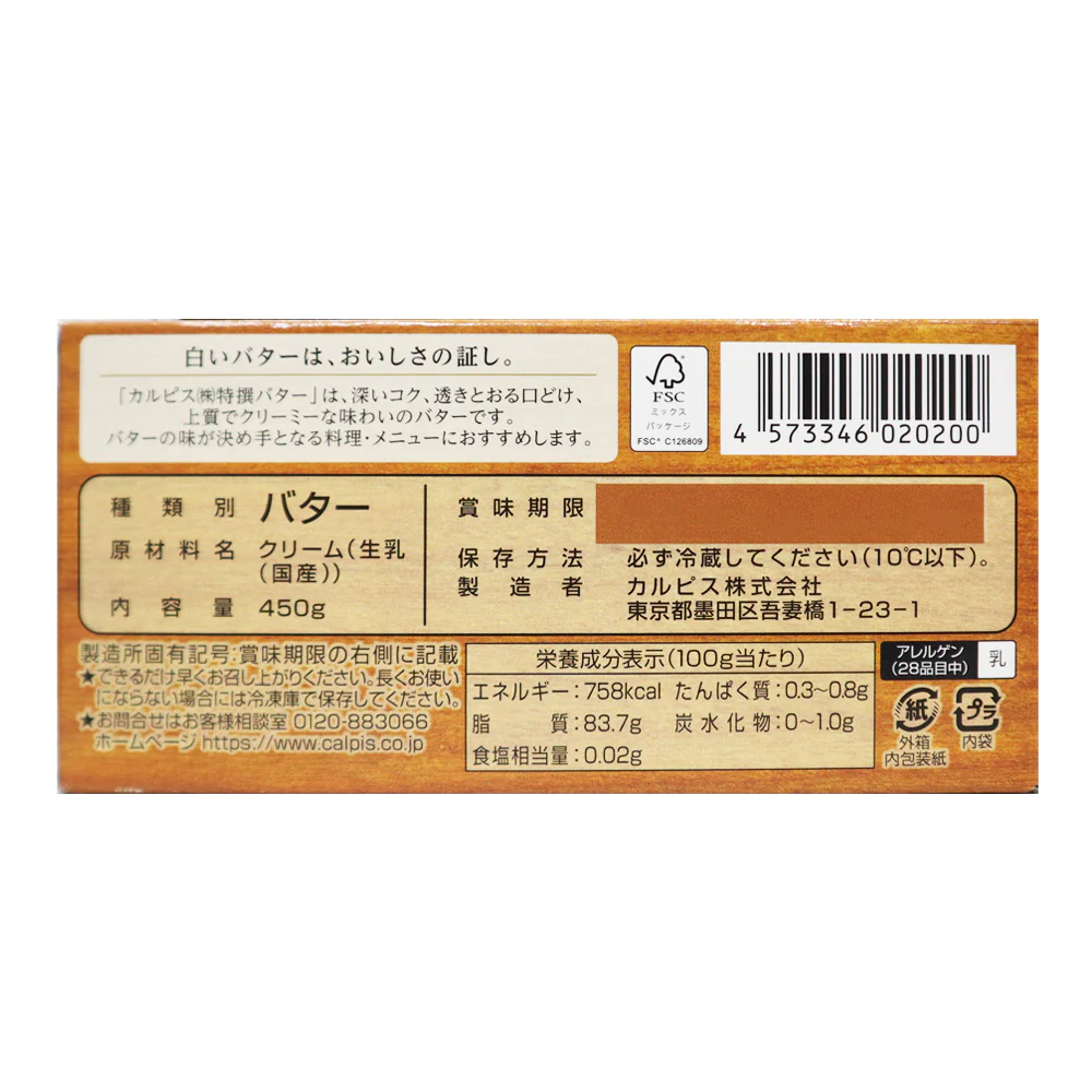 カルピス 特撰バター 食塩不使用 450g | 業務用規格 - Image 2