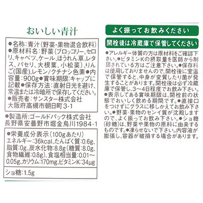 サンスター 健康道場おいしい青汁 900g×3本 - Image 2