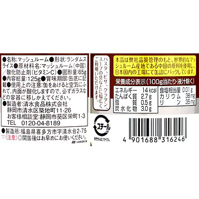 清水食品 食塩無添加マッシュルームまるごとスライス 固形量65g×3個 - Image 2