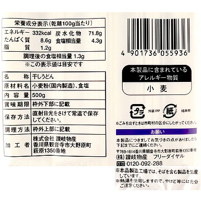 讃岐物産 国内産小麦讃岐うどん 500g - Image 2