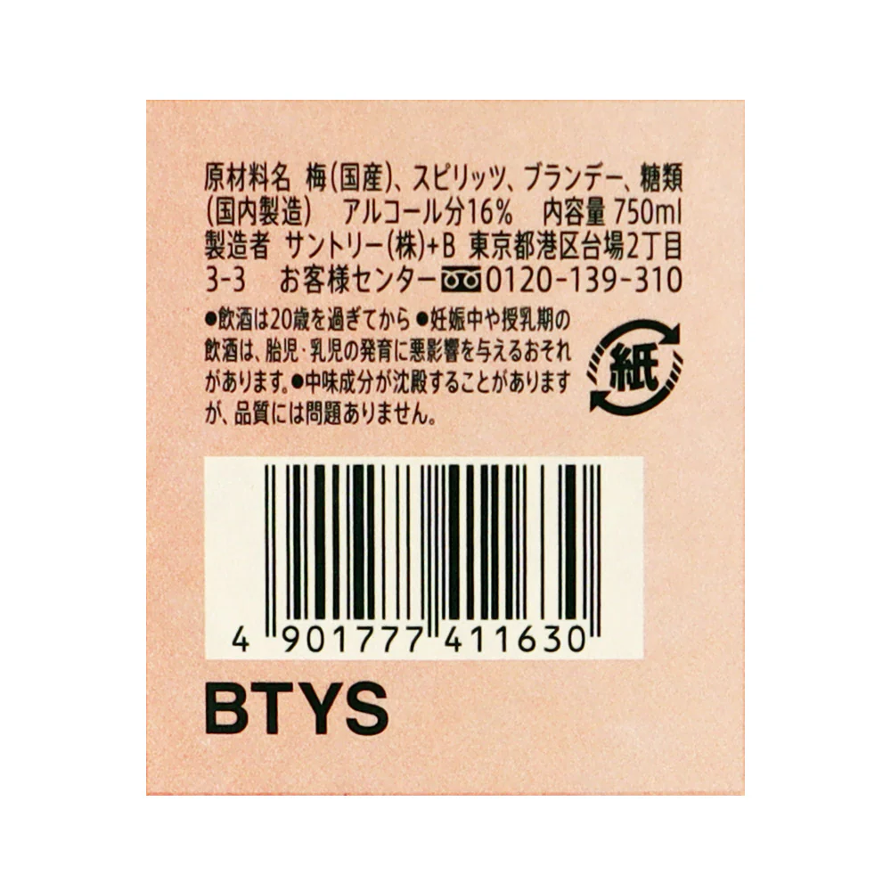 サントリー 山崎蒸溜所貯蔵梅酒 桜樽ブレンド 750ml - Image 2