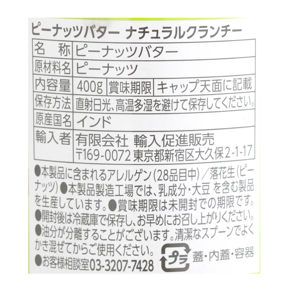 CGC ピーナッツバター ナチュラルクランチ 400g - Image 3