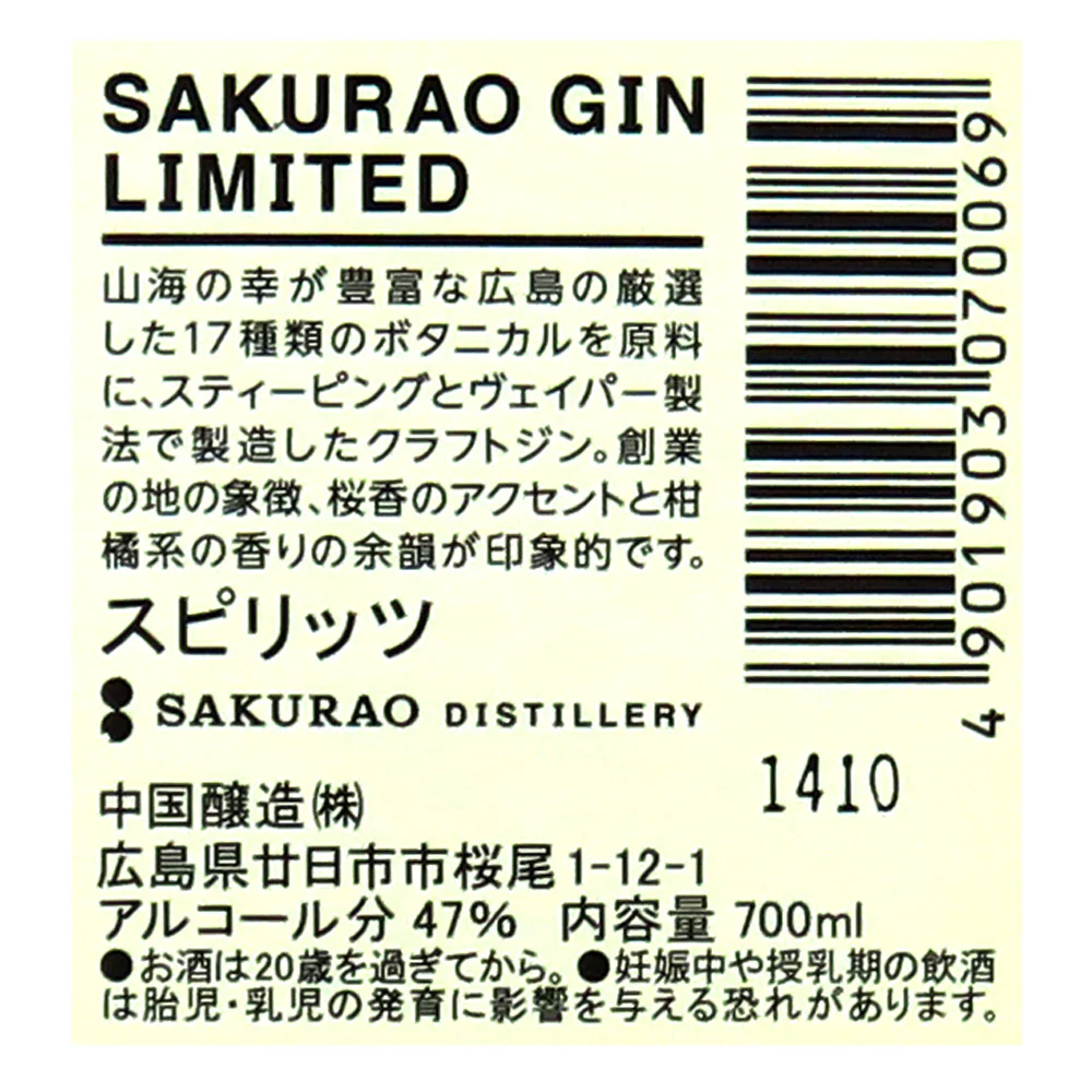 ジン 桜尾 ジン リミテッド 700ml
