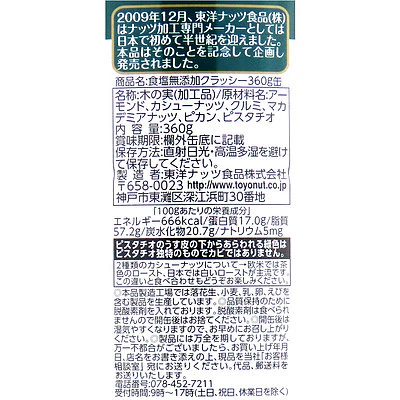 東洋ナッツ 食塩無添加クラッシーミックスナッツ - Image 2