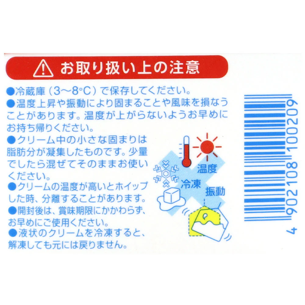 中沢フレッシュクリーム45% 200ML - Image 3
