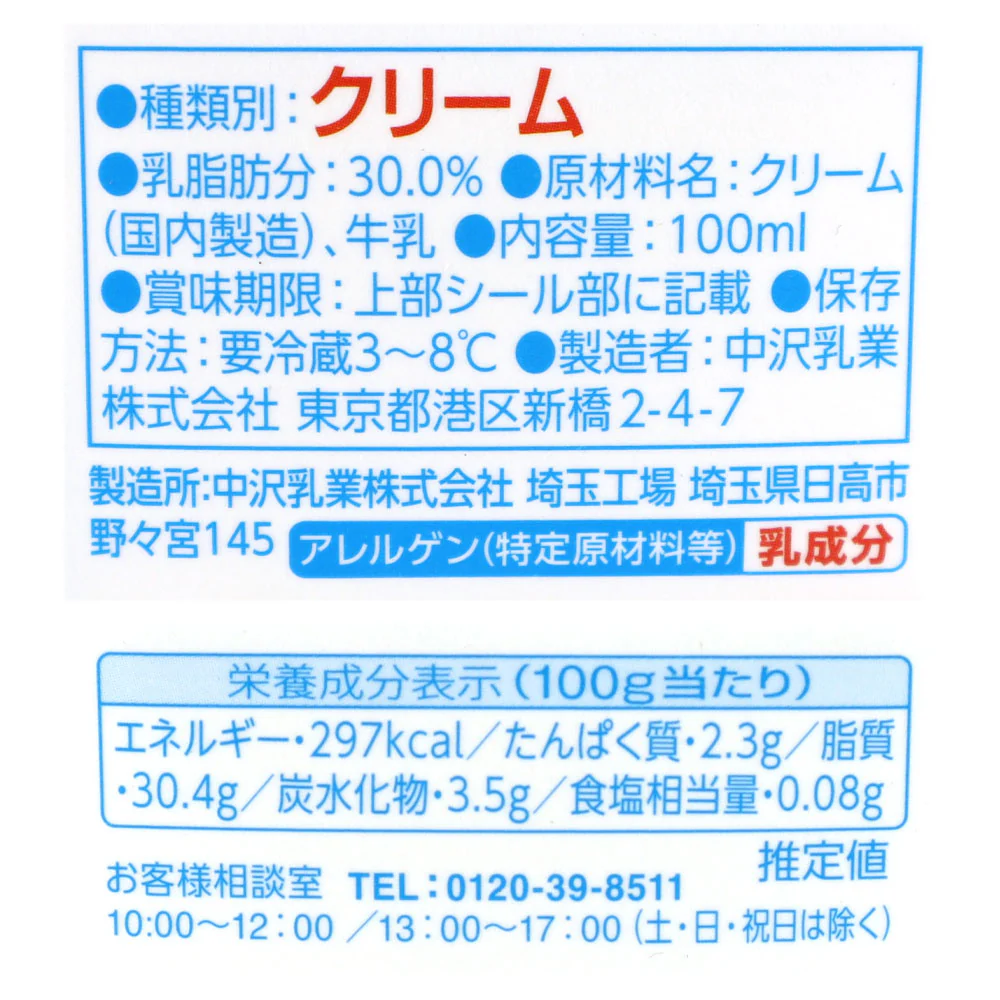 中沢 パントリークリーム 100ml [0200] - Image 2