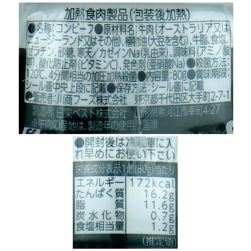 ノザキ コンビーフ(80g×4個パック)×3個 - Image 2