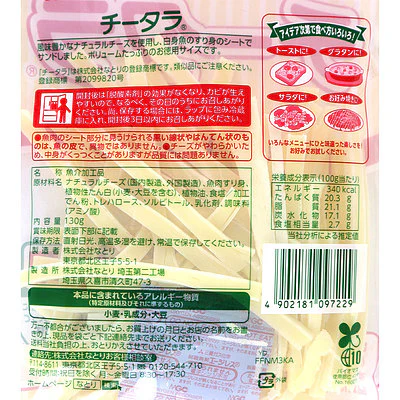なとり チータラお徳用 130g - Image 2