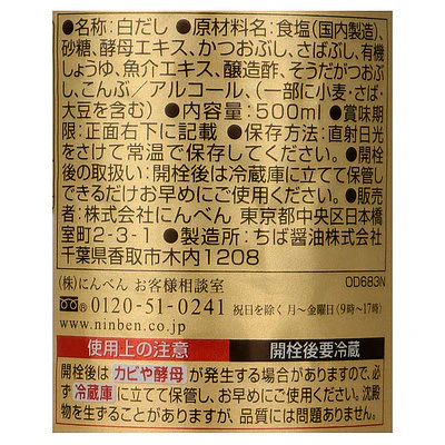 にんべん 白だしゴールド 500ml - Image 2