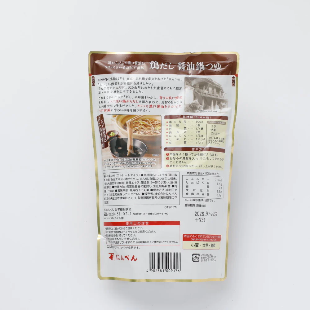 にんべん 鶏だし醤油鍋つゆ 750g - Image 2