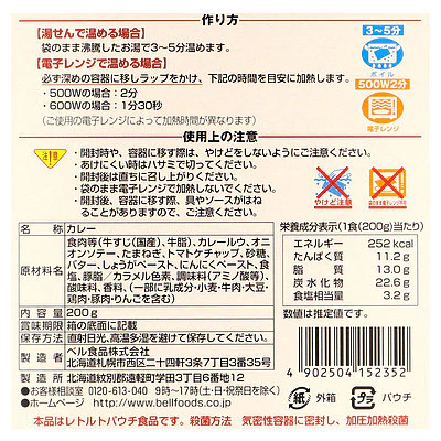 ベル食品 北海道 道産牛の牛すじカレー 200g×5個 - Image 2